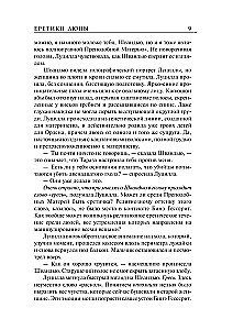 Еретики Дюны