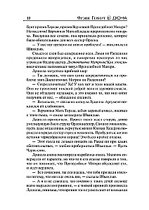 Еретики Дюны