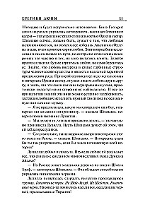 Еретики Дюны