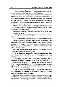 Еретики Дюны