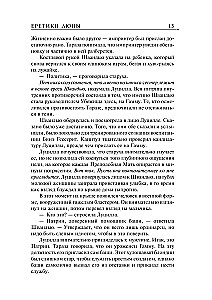Еретики Дюны