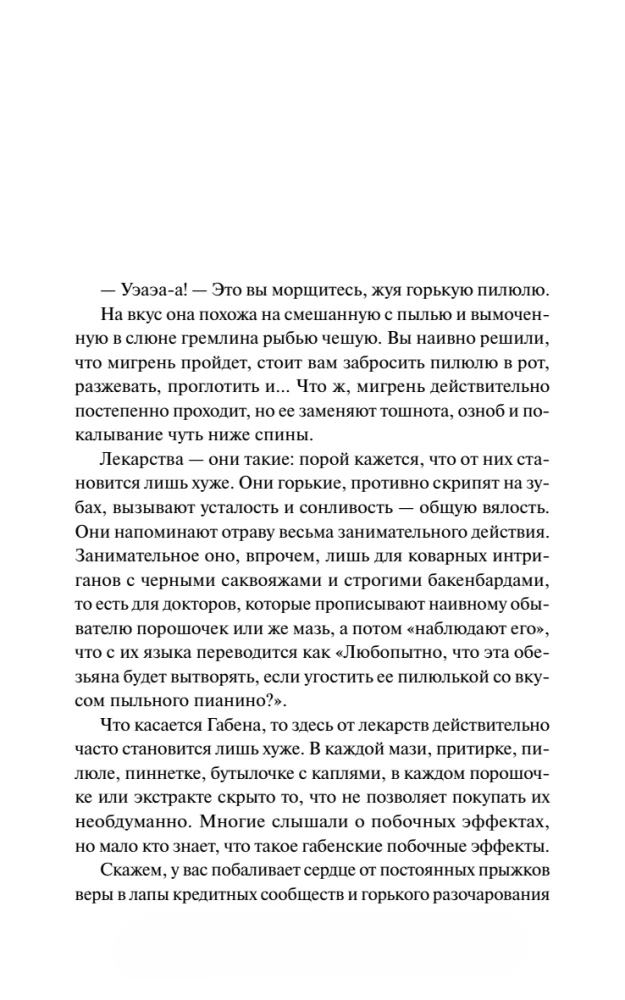 Лемони, или Тайны старой аптеки