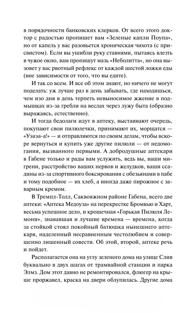 Лемони, или Тайны старой аптеки