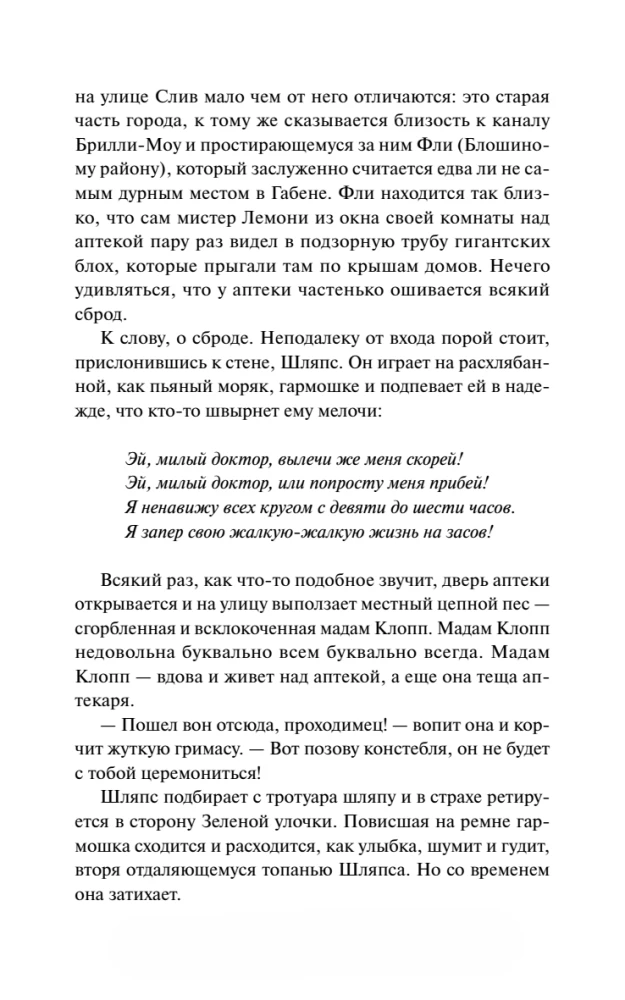 Лемони, или Тайны старой аптеки
