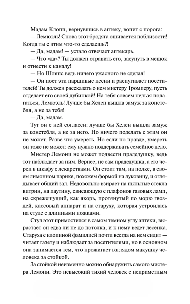 Лемони, или Тайны старой аптеки