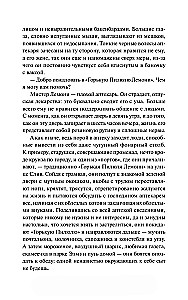 Лемони, или Тайны старой аптеки