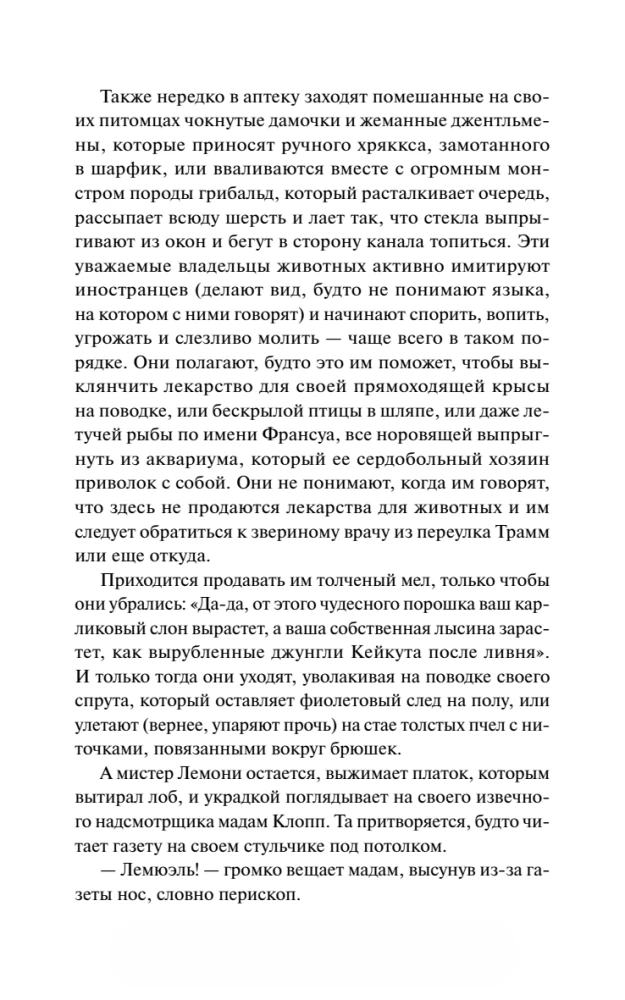 Лемони, или Тайны старой аптеки