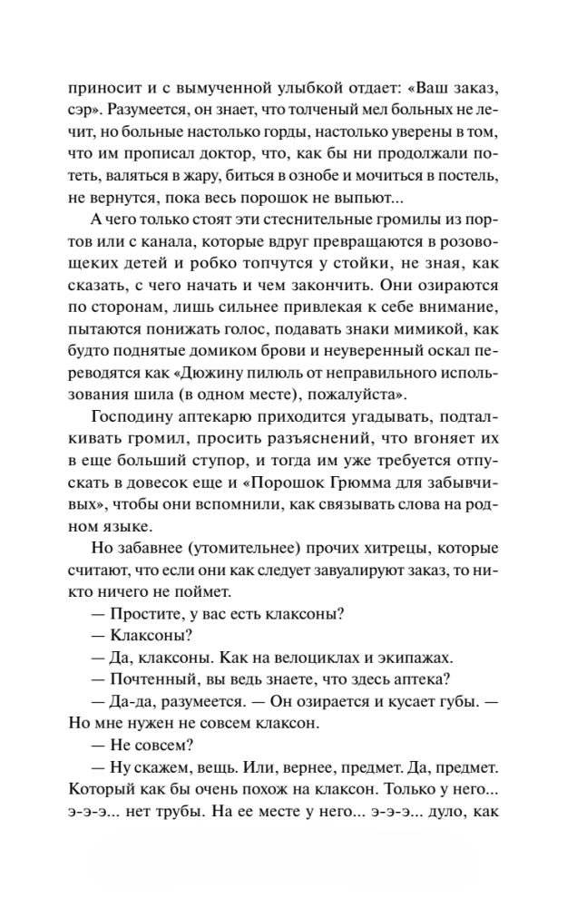 Лемони, или Тайны старой аптеки