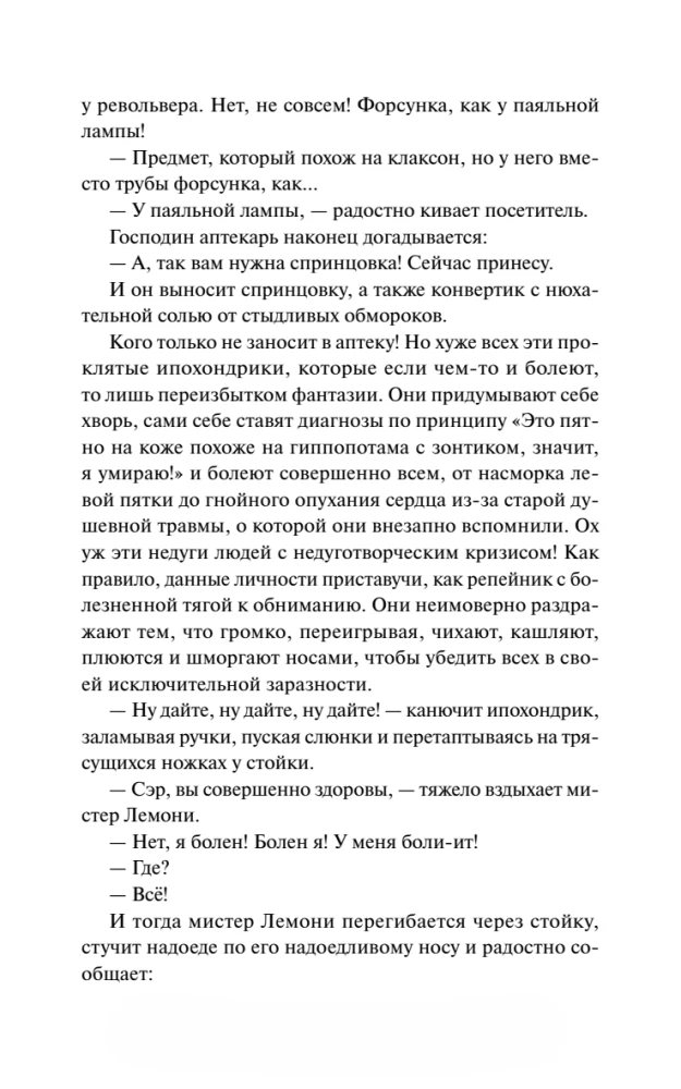 Лемони, или Тайны старой аптеки