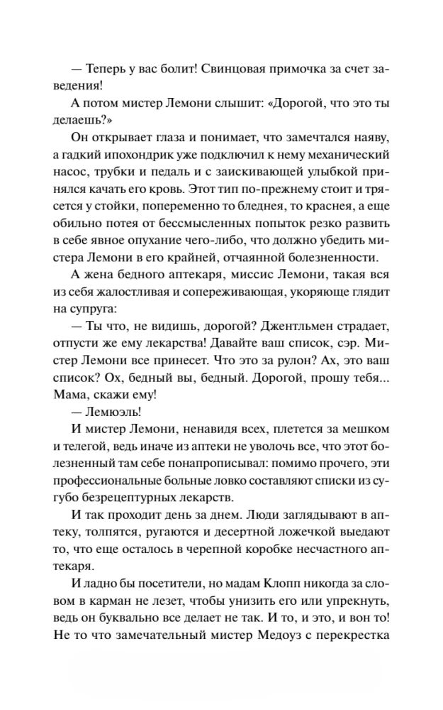 Лемони, или Тайны старой аптеки