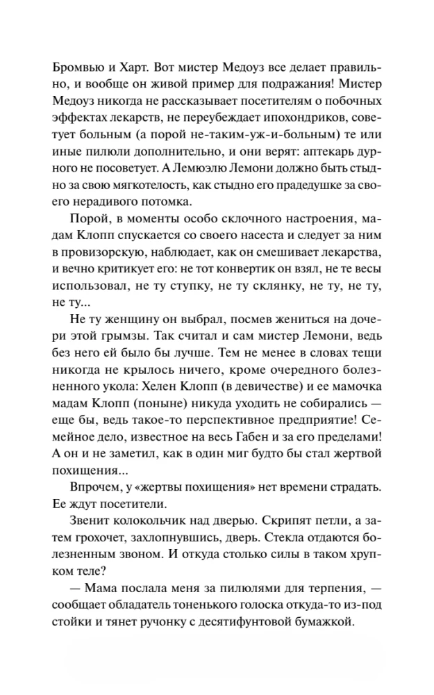 Лемони, или Тайны старой аптеки