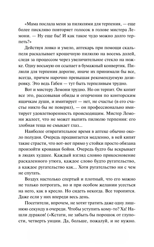 Лемони, или Тайны старой аптеки
