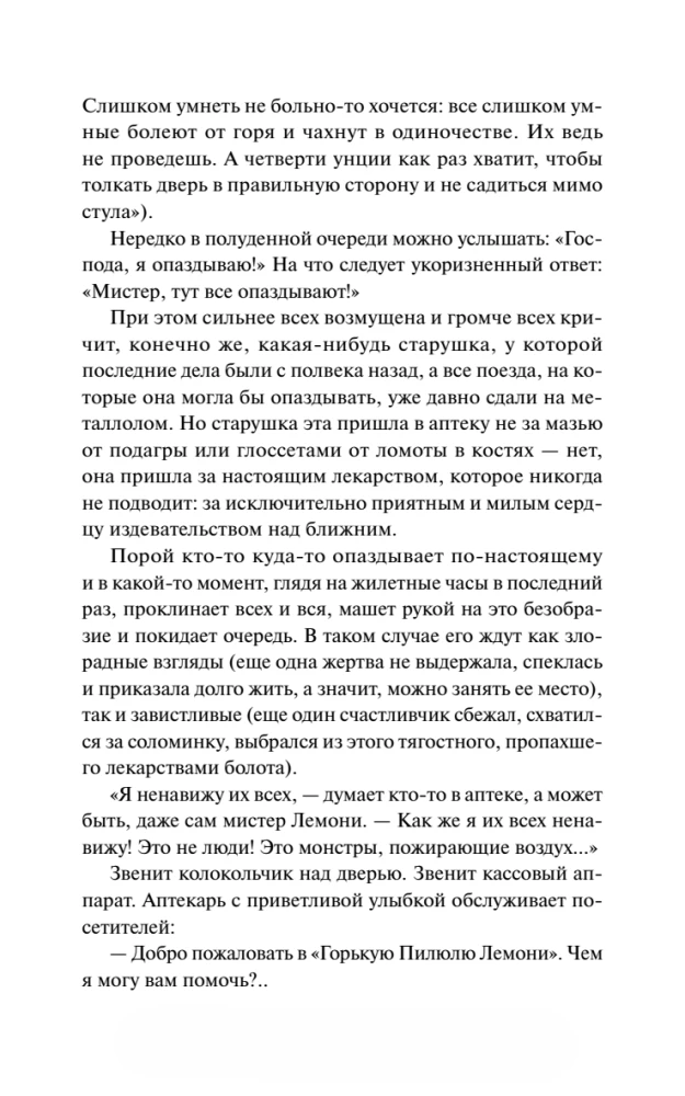 Лемони, или Тайны старой аптеки