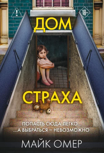 Dom strachu