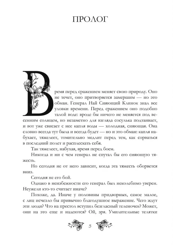 Час кроткой воды