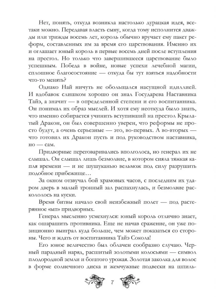 Час кроткой воды