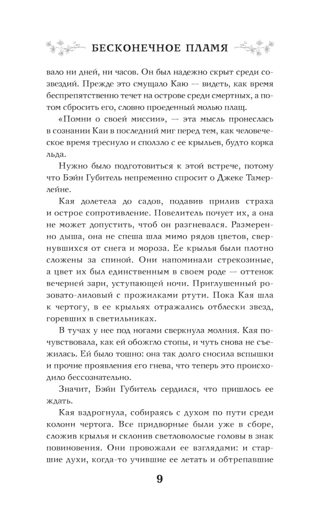 Бесконечное пламя
