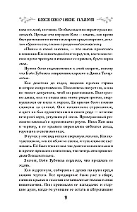 Бесконечное пламя