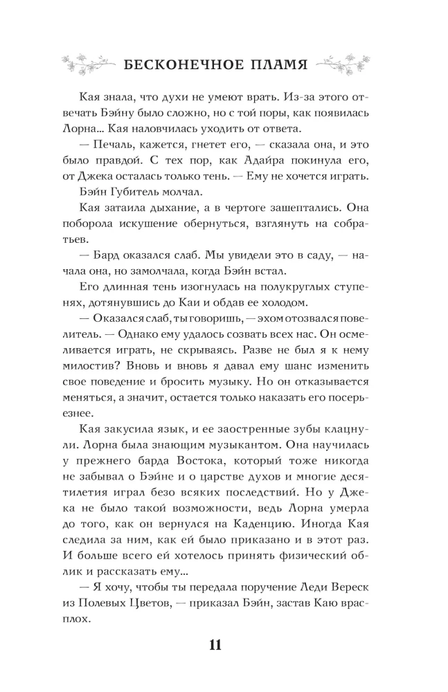 Бесконечное пламя