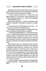 Бесконечное пламя