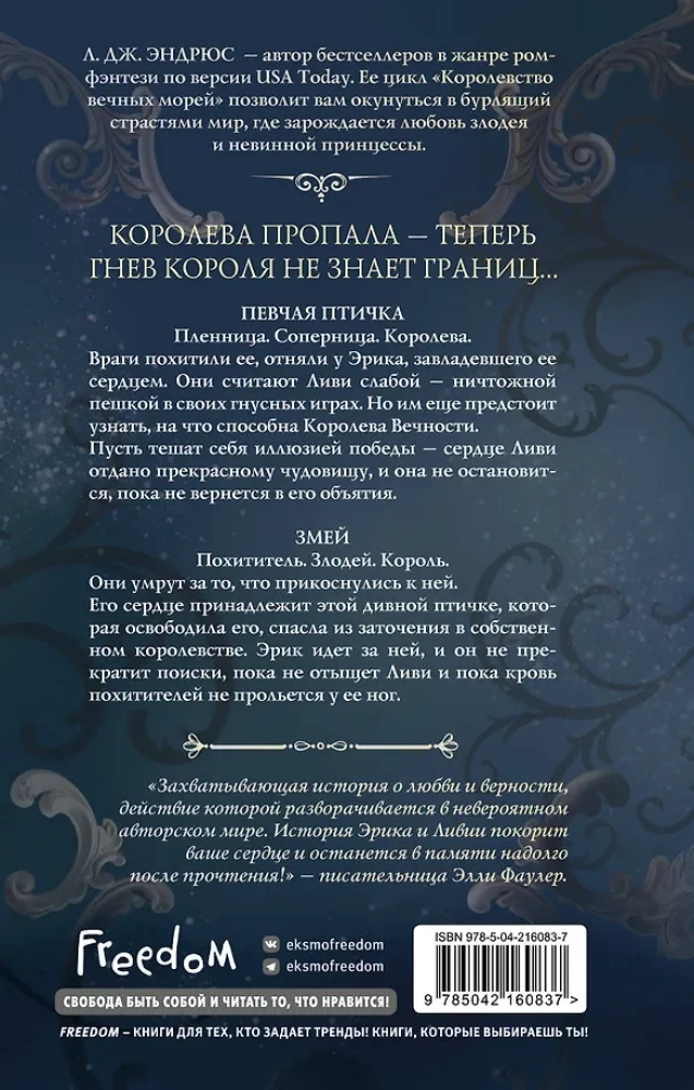 Королева Вечности