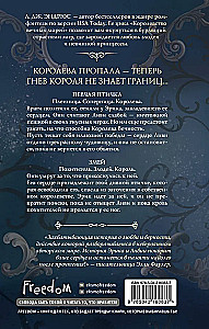 Королева Вечности