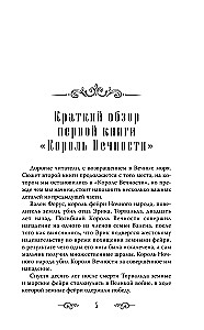Королева Вечности