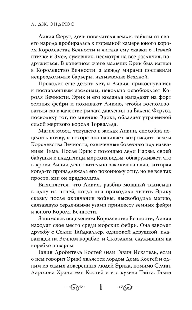 Королева Вечности