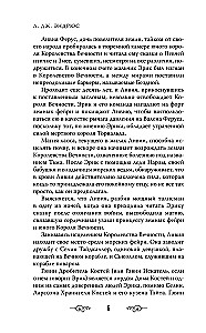 Королева Вечности