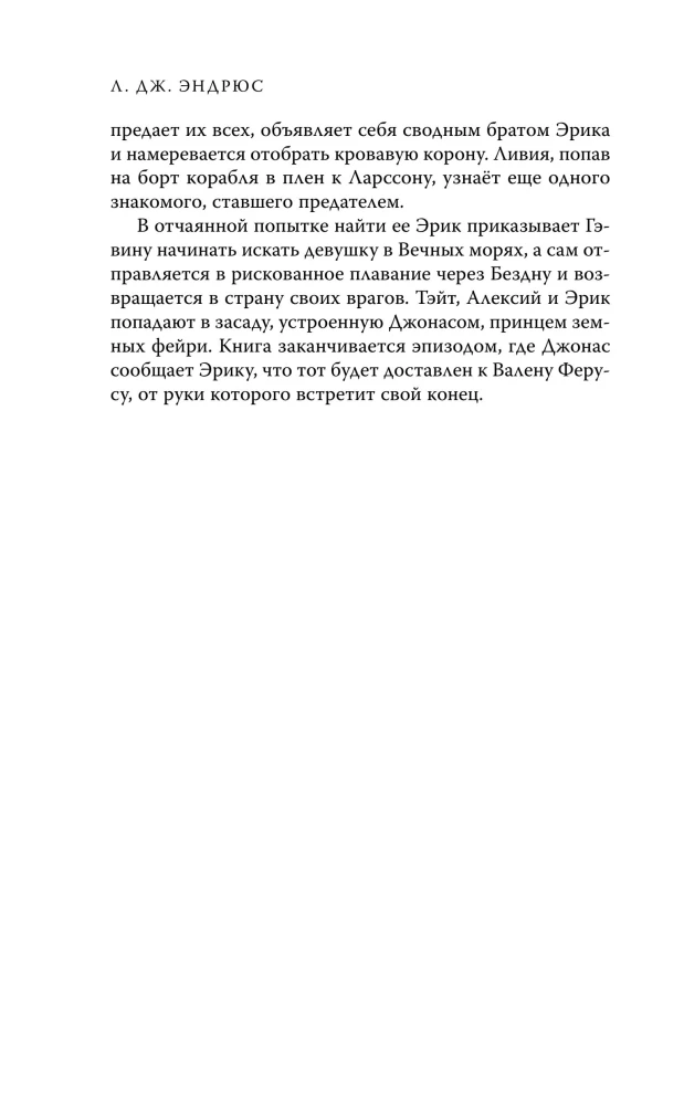 Королева Вечности