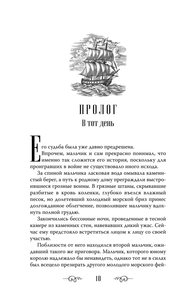 Королева Вечности