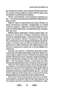Королева Вечности