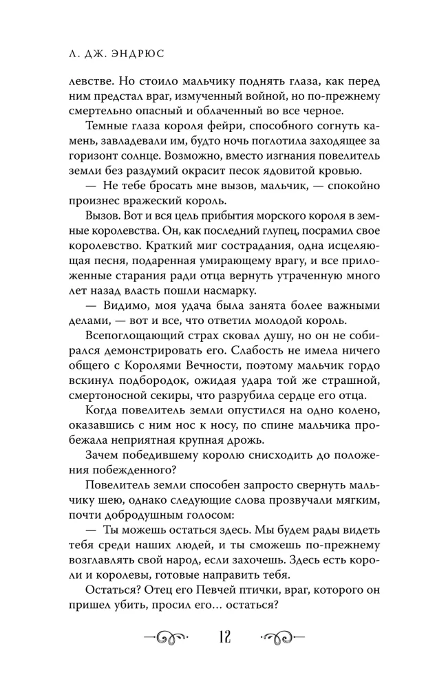 Королева Вечности