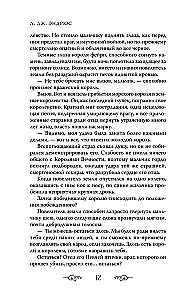 Королева Вечности