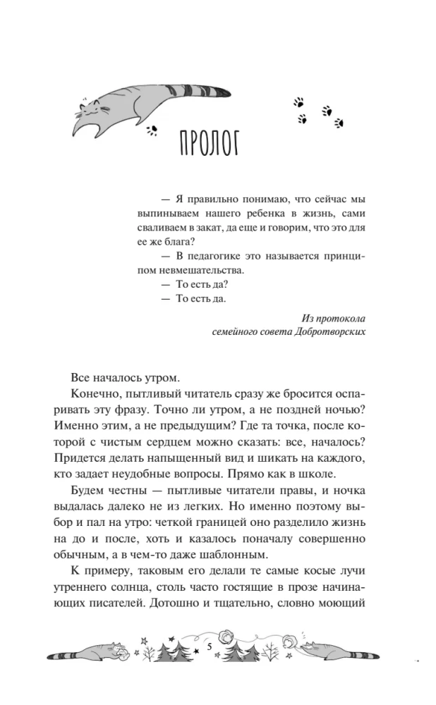 Одаренная девочка и прочие неприятности