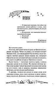 Одаренная девочка и прочие неприятности