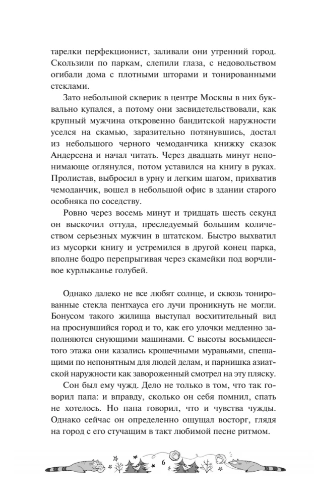 Одаренная девочка и прочие неприятности