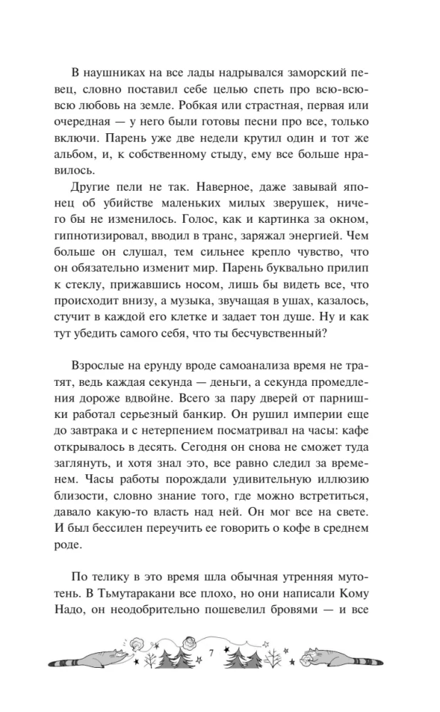 Одаренная девочка и прочие неприятности