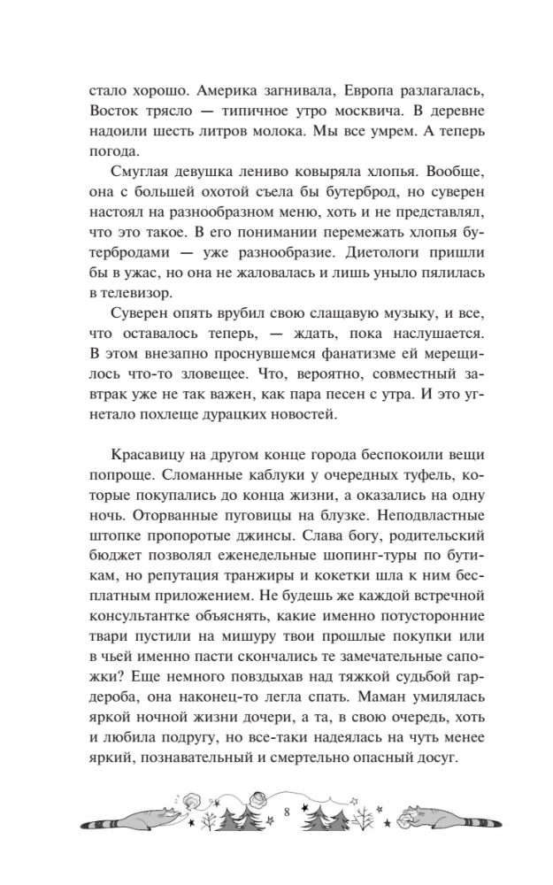 Одаренная девочка и прочие неприятности