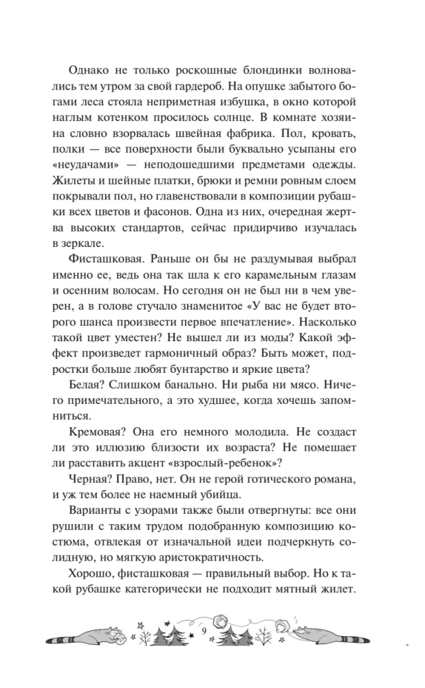 Одаренная девочка и прочие неприятности