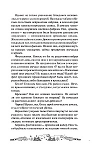 Одаренная девочка и прочие неприятности