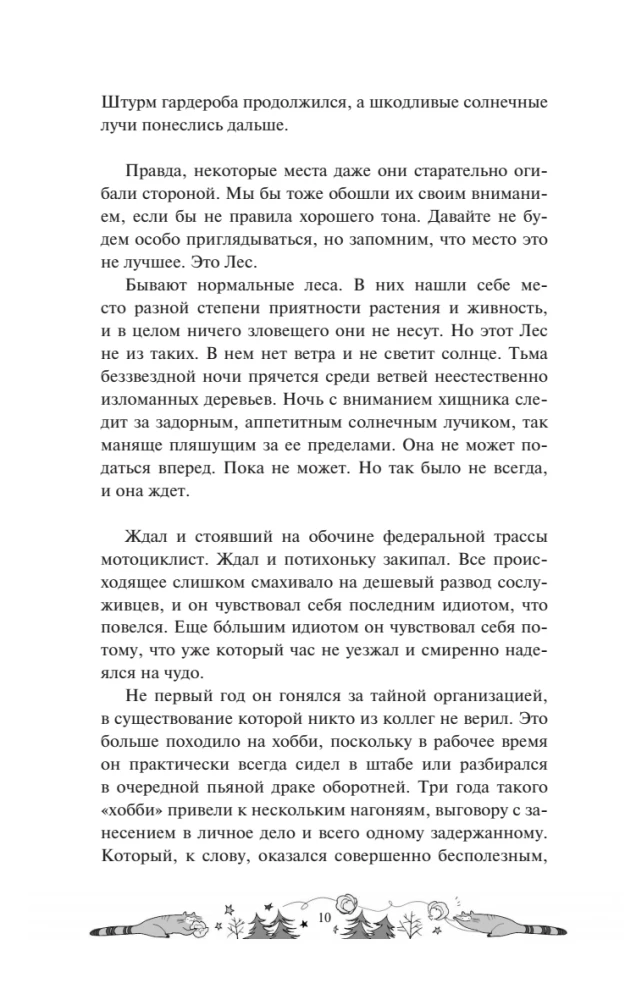 Одаренная девочка и прочие неприятности