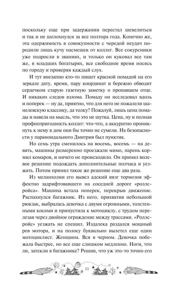 Одаренная девочка и прочие неприятности