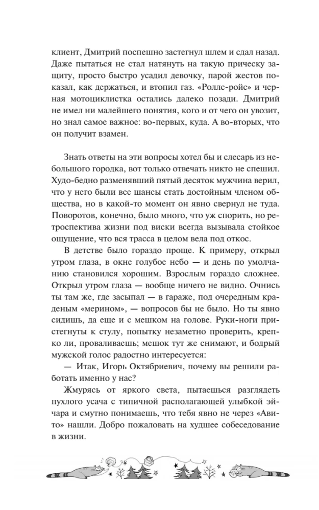 Одаренная девочка и прочие неприятности