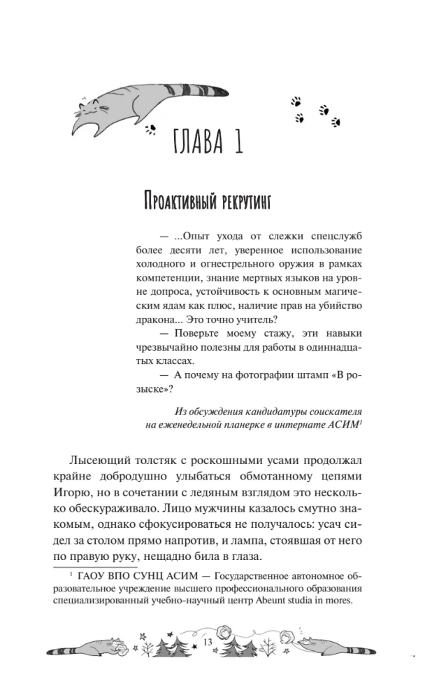 Одаренная девочка и прочие неприятности