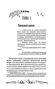 Одаренная девочка и прочие неприятности