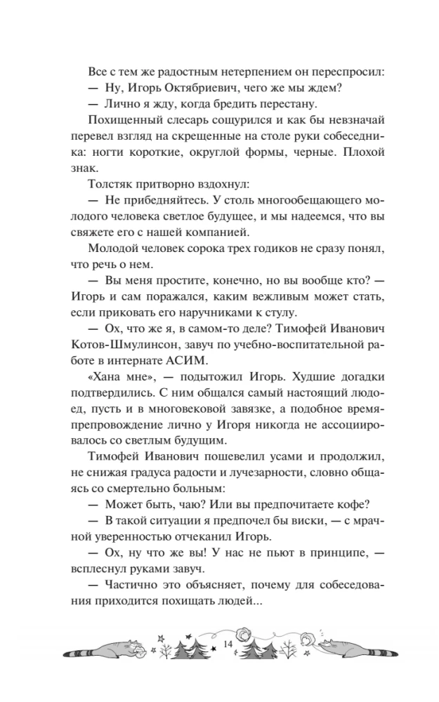 Одаренная девочка и прочие неприятности