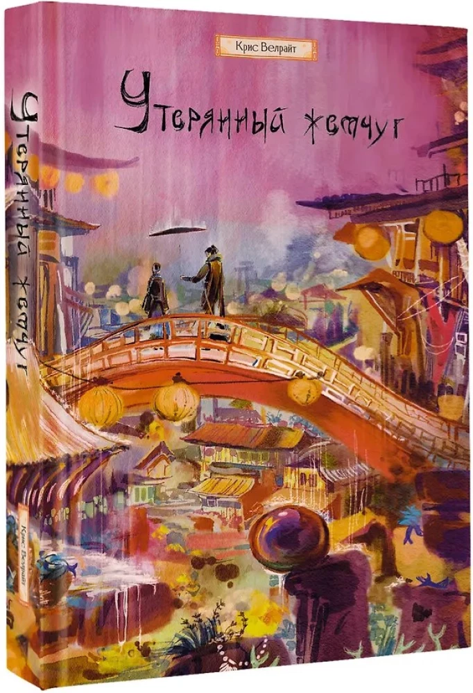 Утерянный жемчуг