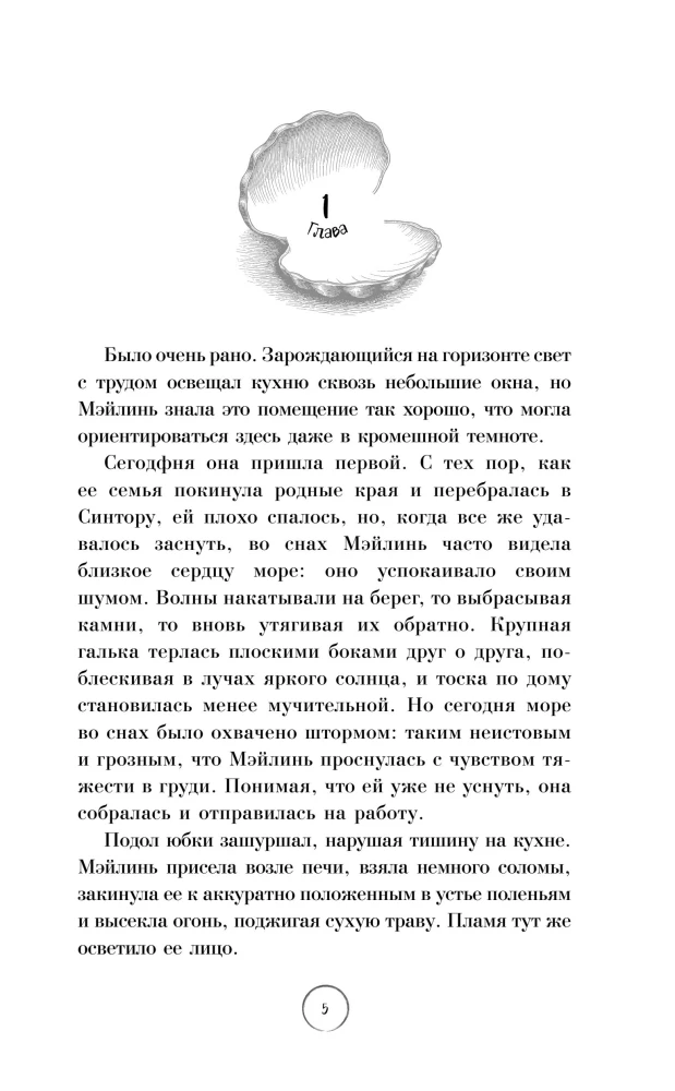 Утерянный жемчуг