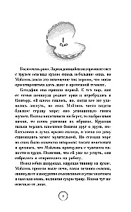 Утерянный жемчуг